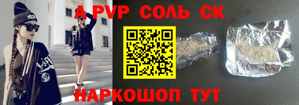 A PVP мука  А ПВП СК  Вход с VPN  Павловский Посад  А ПВП  Alpha PVP кристаллы 