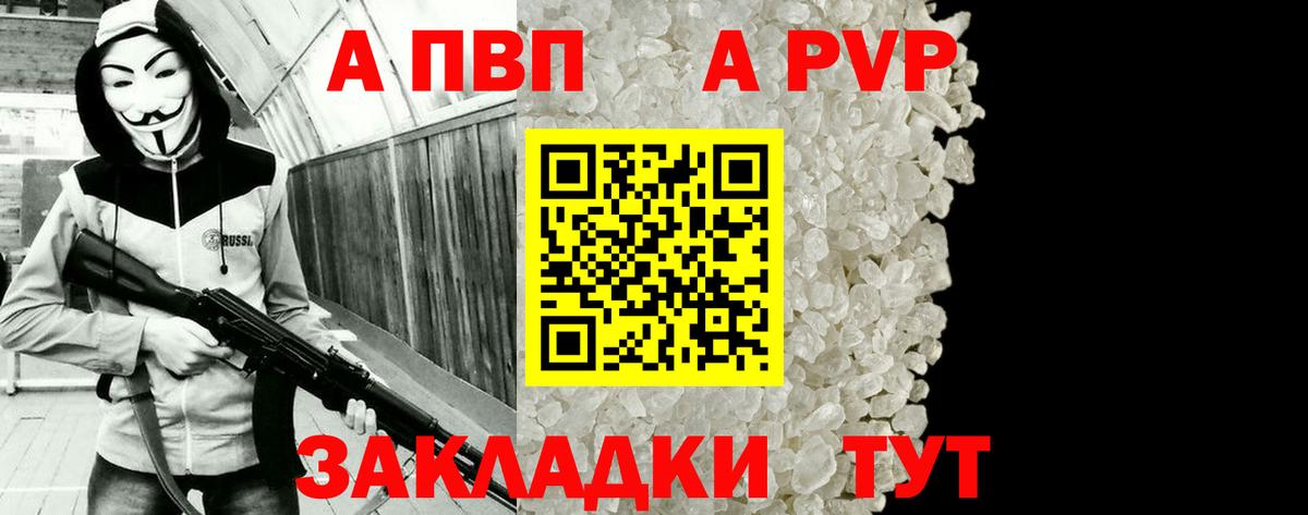 A-PVP VHQ Павловский Посад