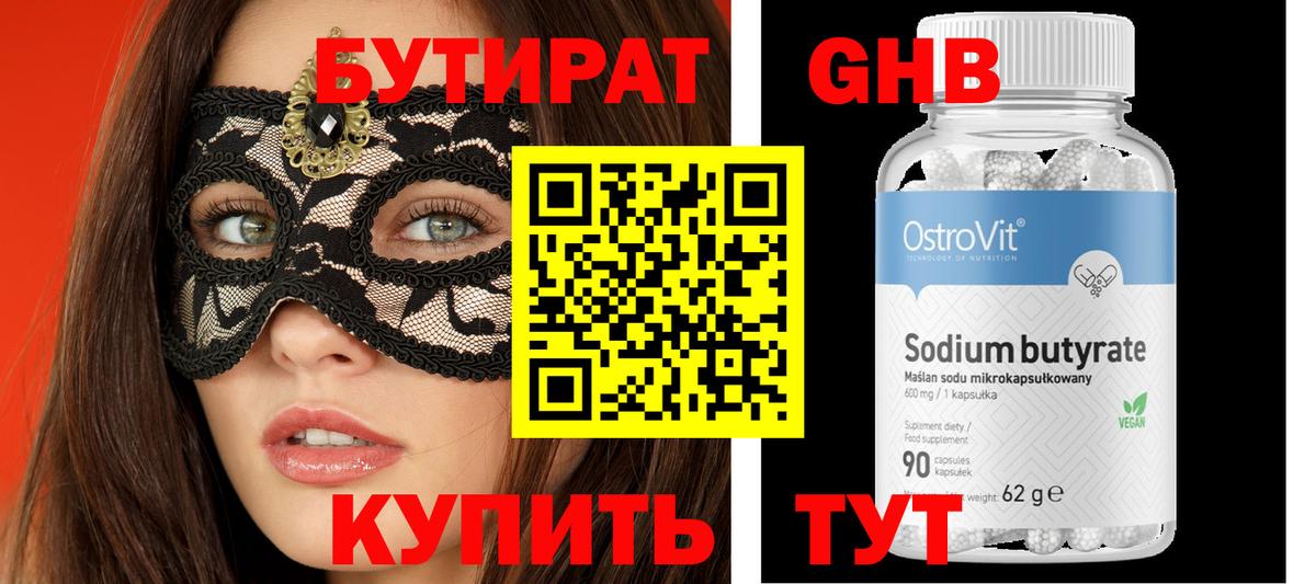 Бутират 99%  Вход с VPN  Павловский Посад 