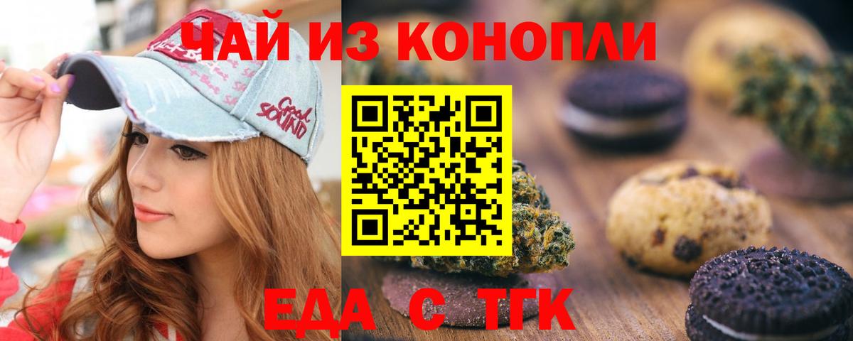 Еда ТГК конопля Павловский Посад
