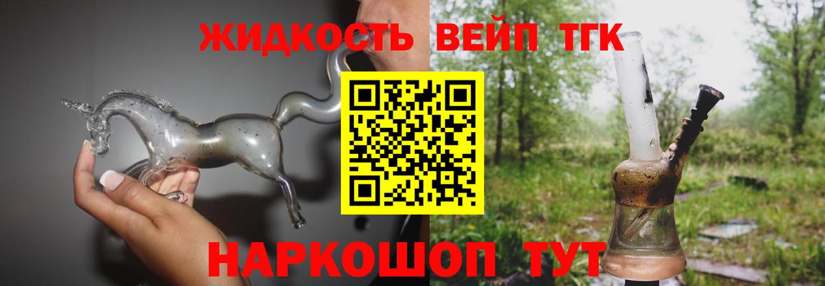 Дистиллят ТГК THC oil Павловский Посад
